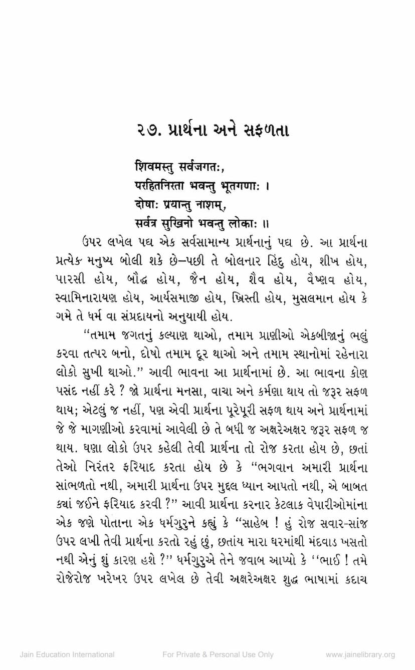 First page of Prarthana Ane Safalta