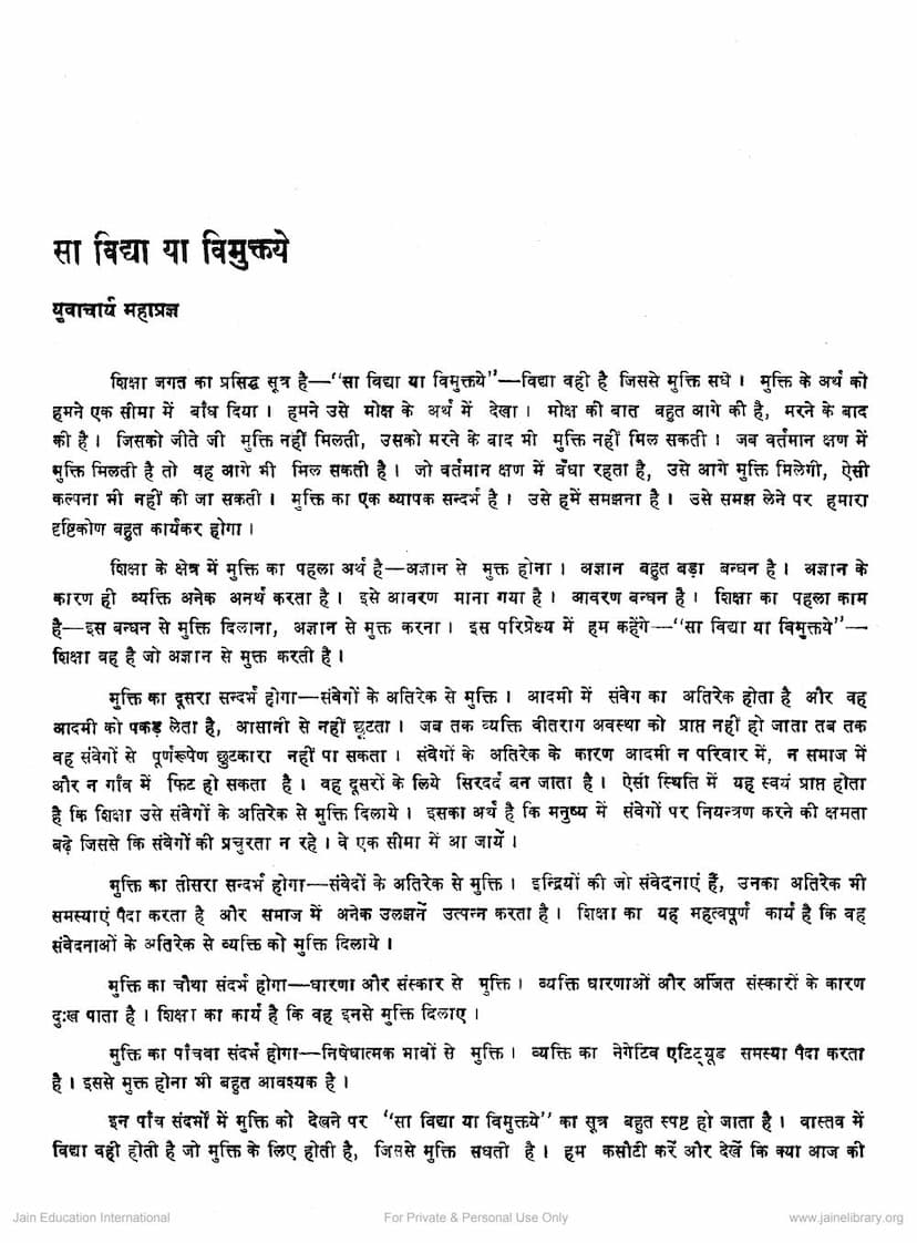 First page of Sa Vidya Ya Vimuktaye