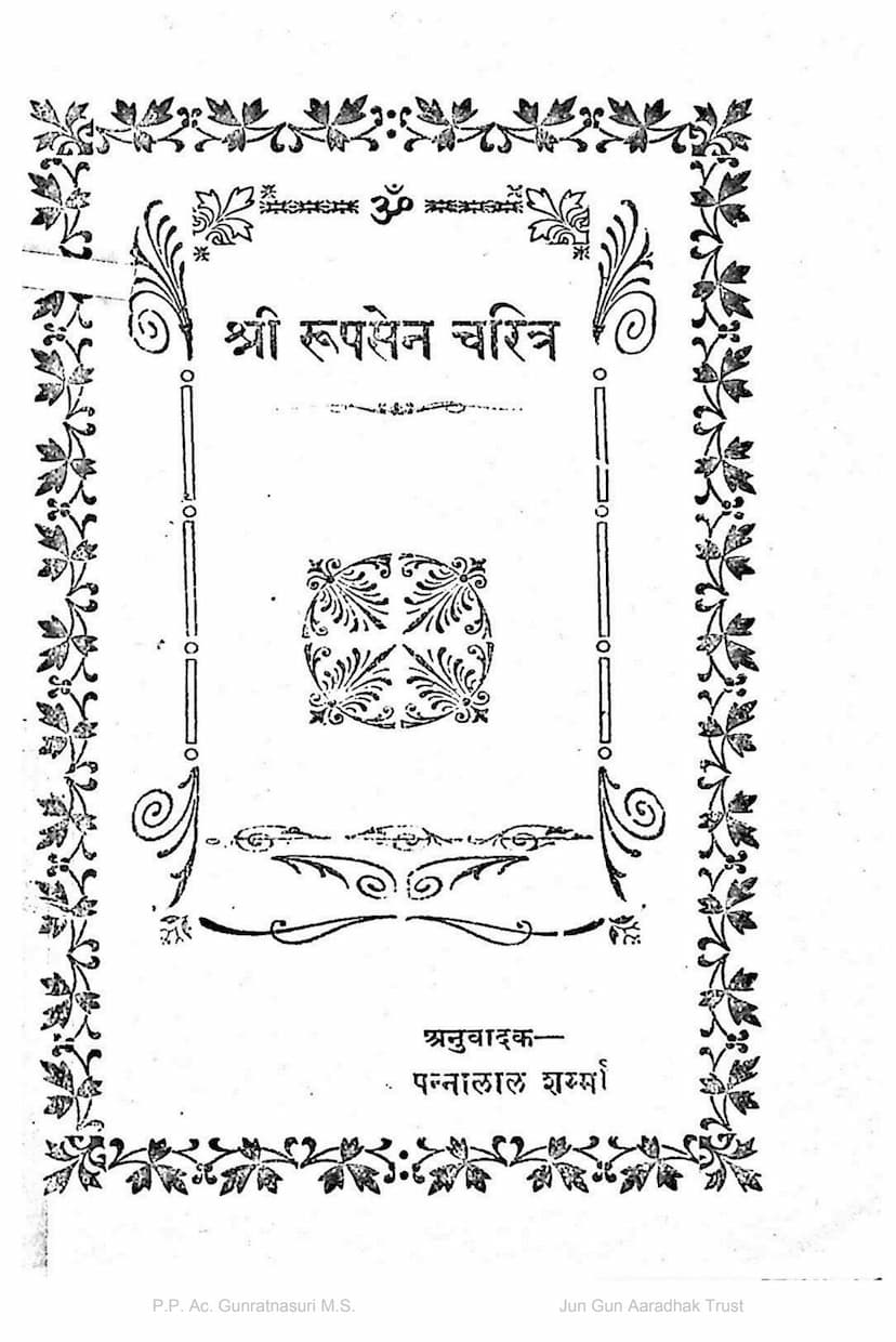 First page of Rupsen Charitra