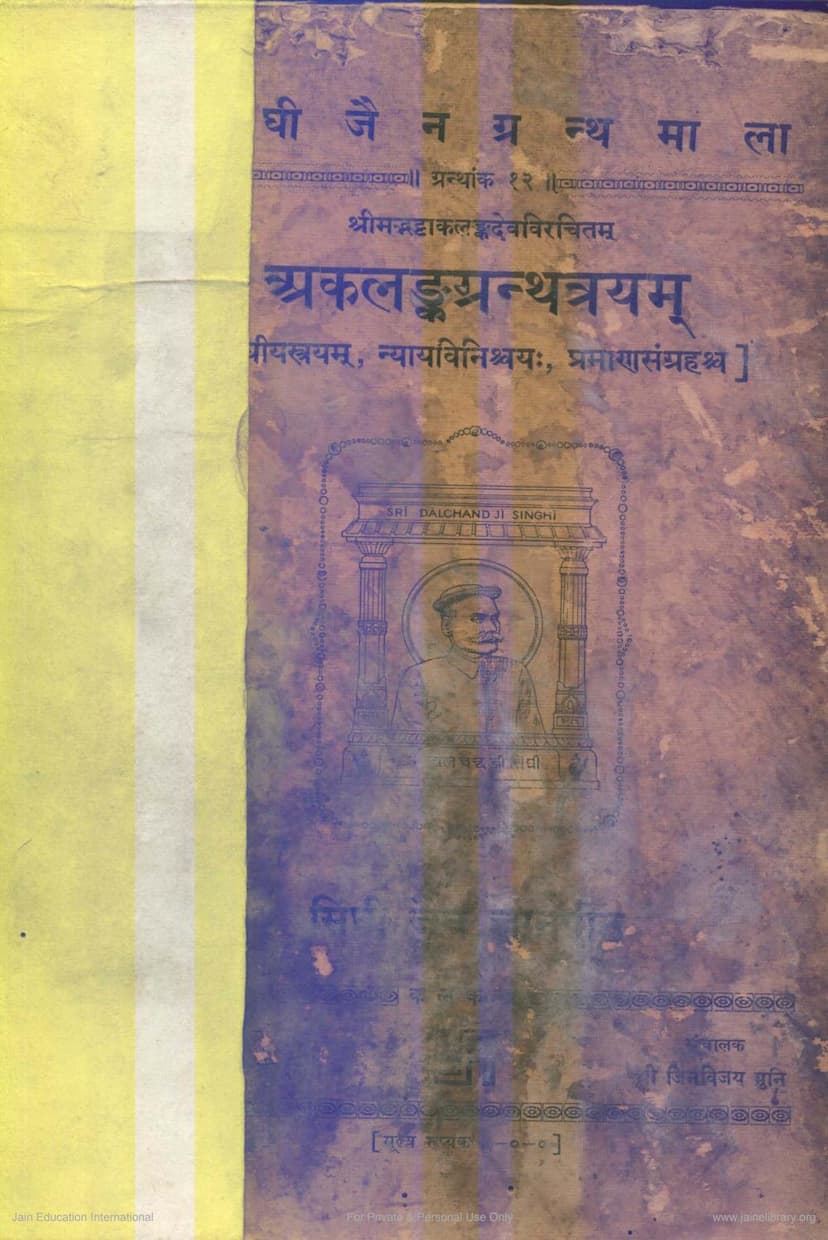 First page of Akalanka Granthtrayam