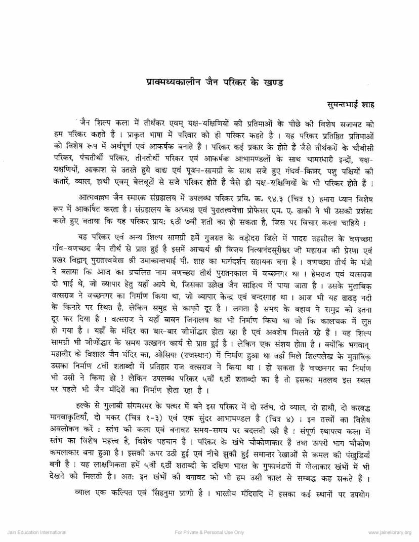 First page of Prak Madhyakalin Jain Parikar Ke Khand