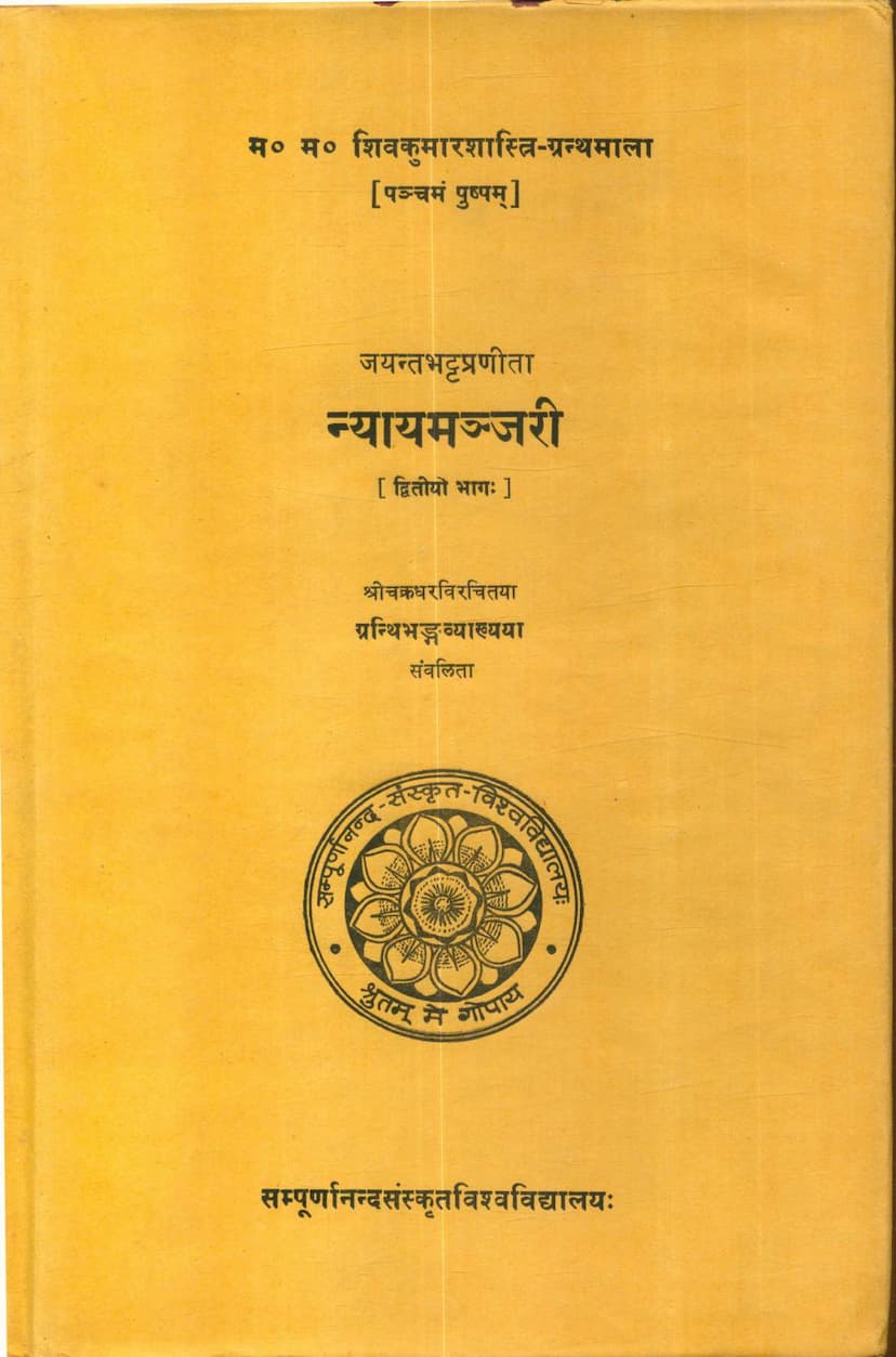 First page of Nyayamanjari Part 02