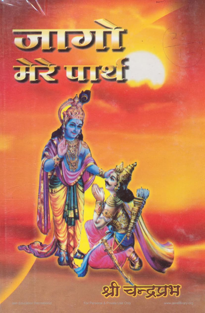 First page of Jago Mere Parth