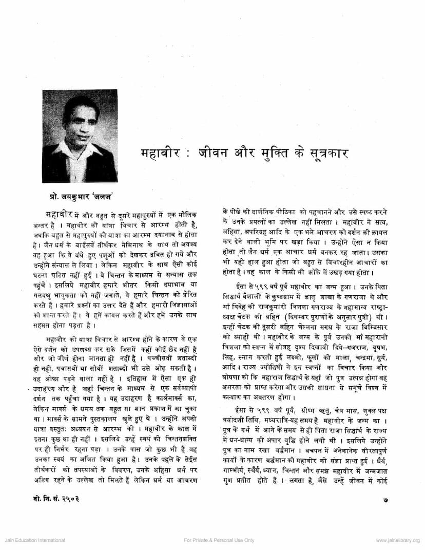 First page of Mahavir Jivan Aur Mukti Ke Sutrakar