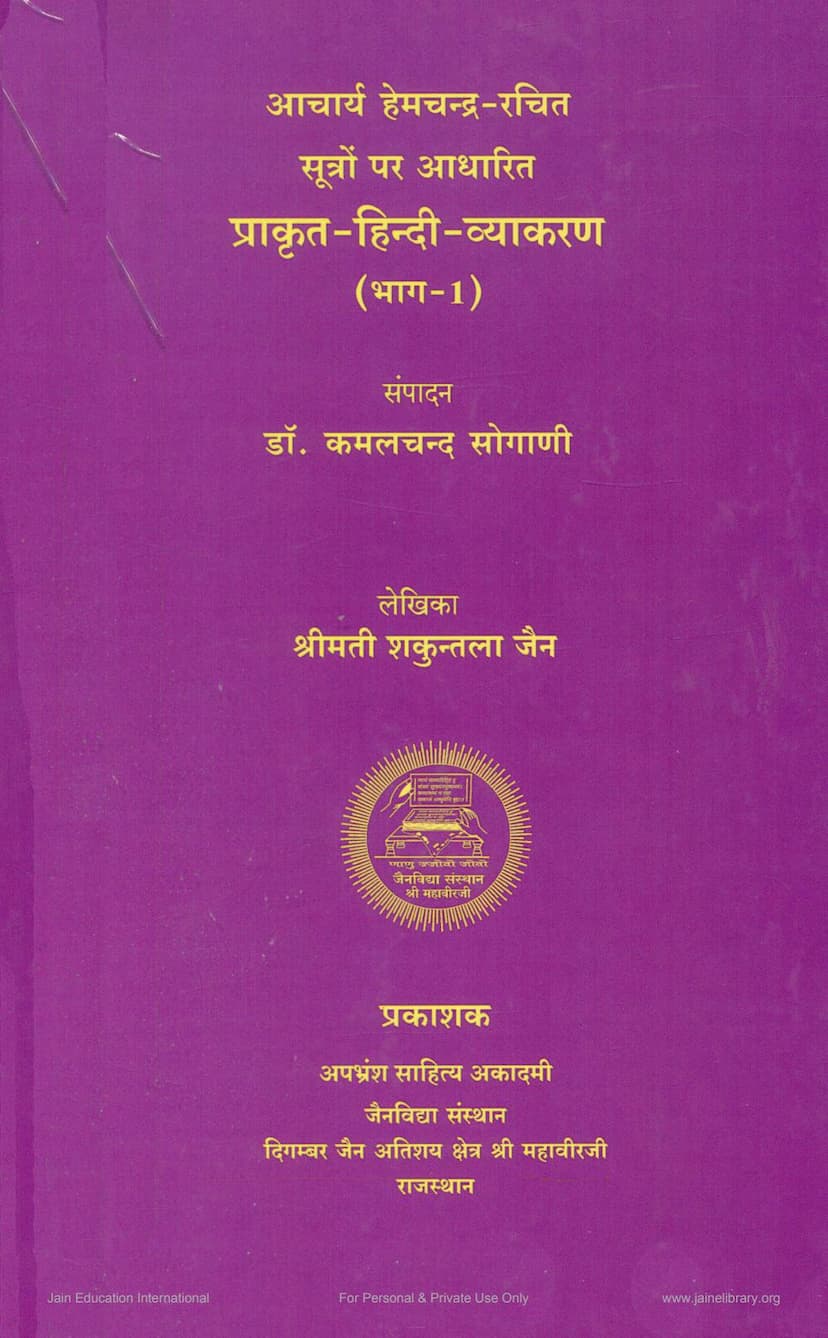 First page of Prakrit Hindi Vyakaran Part 01