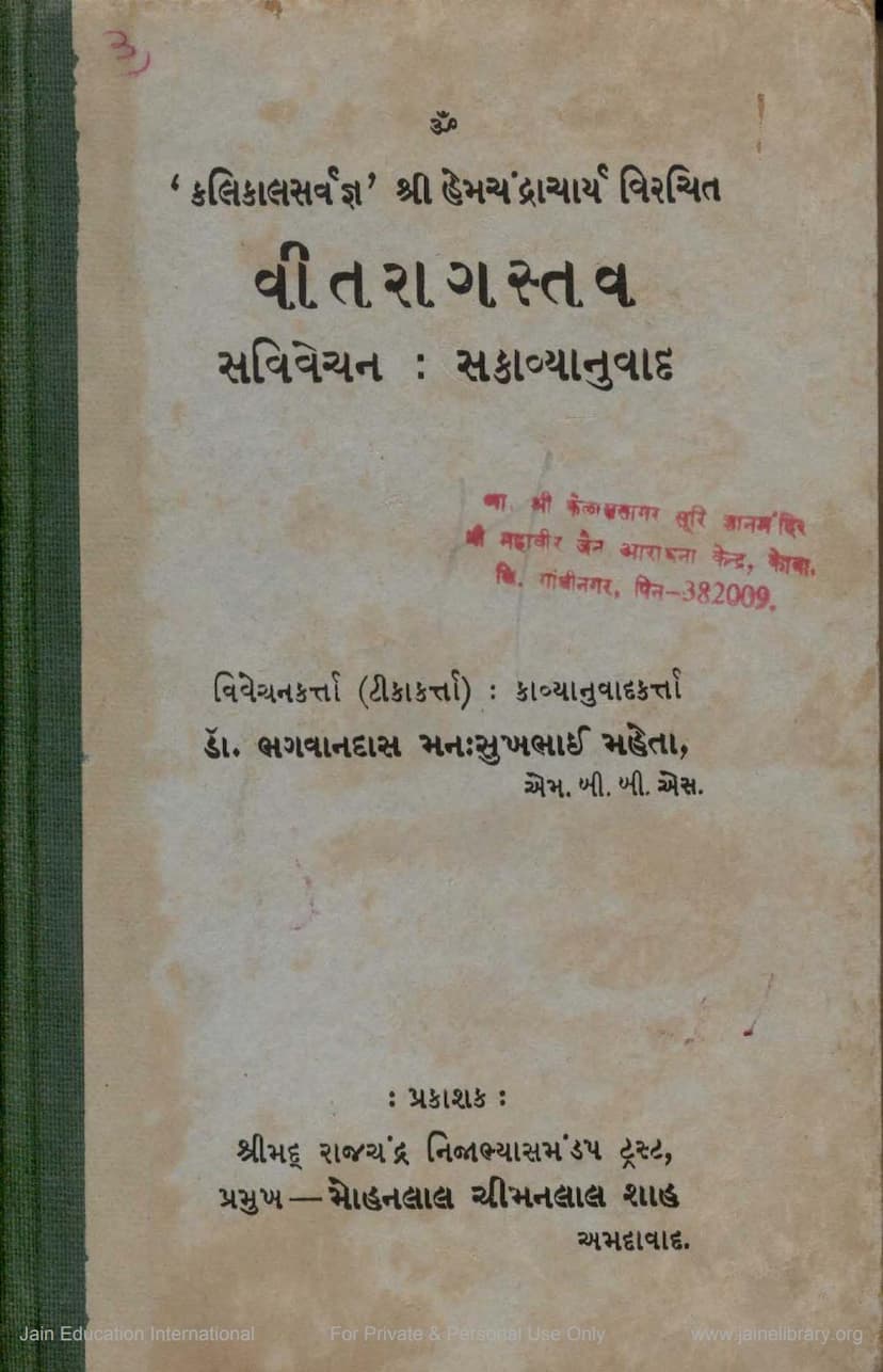 First page of Vitragstav