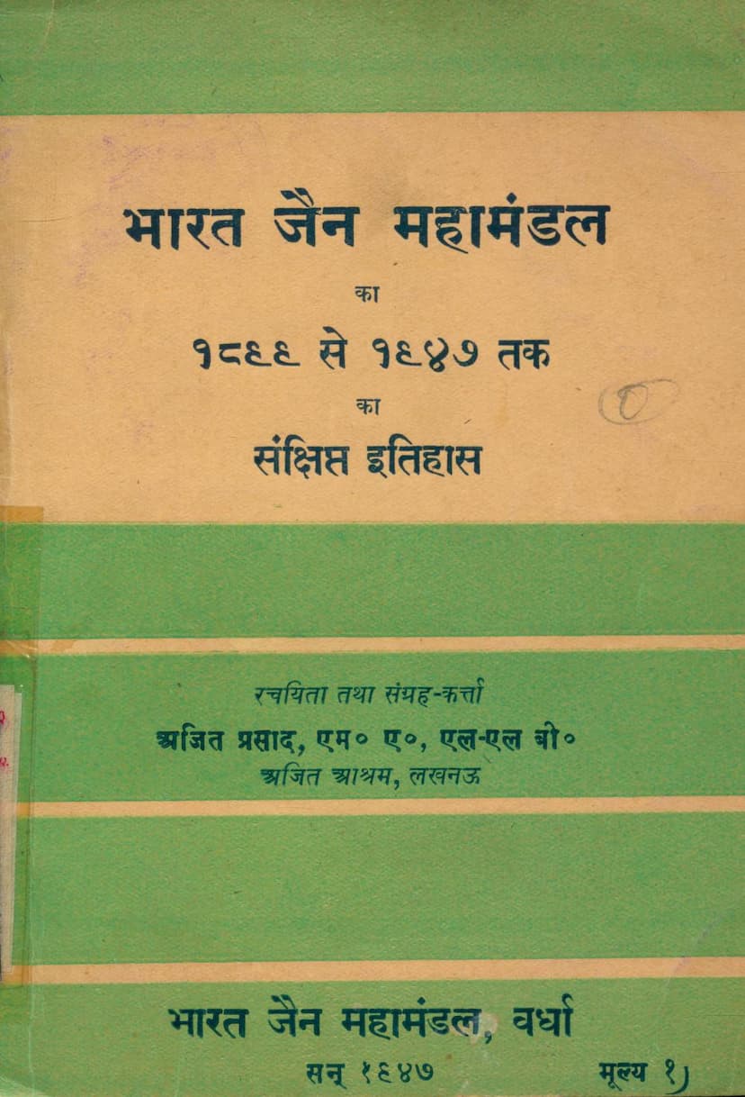 First page of Bharat Jain Mahamandal Ka 1899 Se 1947 Tak Ka Sankshipta Itihas