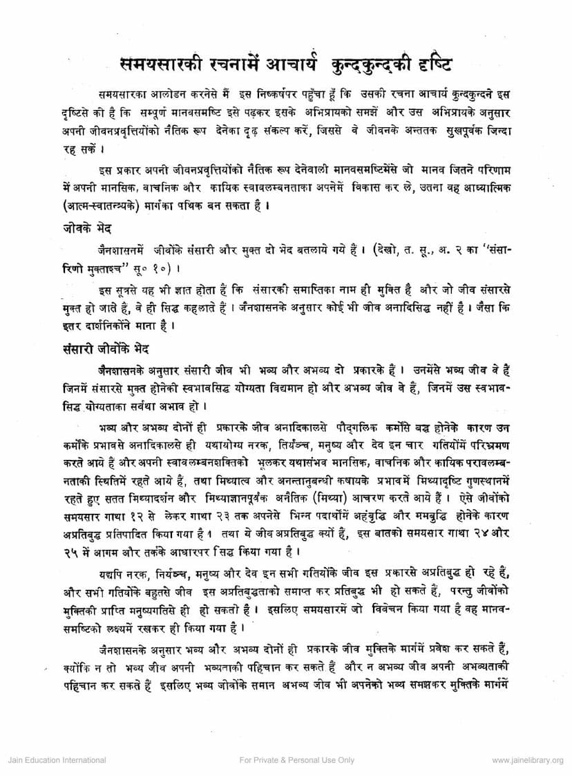 First page of Samaysar Ki Rachna Me Kundkundki Drushti