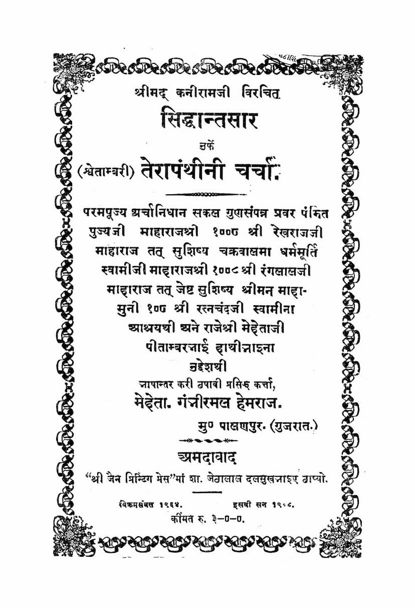 First page of Siddhant Sar