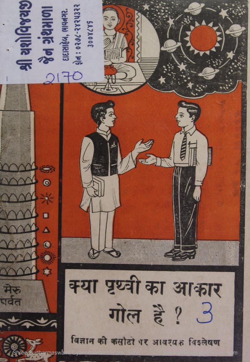 First page of Kya Pruthvi Ka Aakar Gol Hai