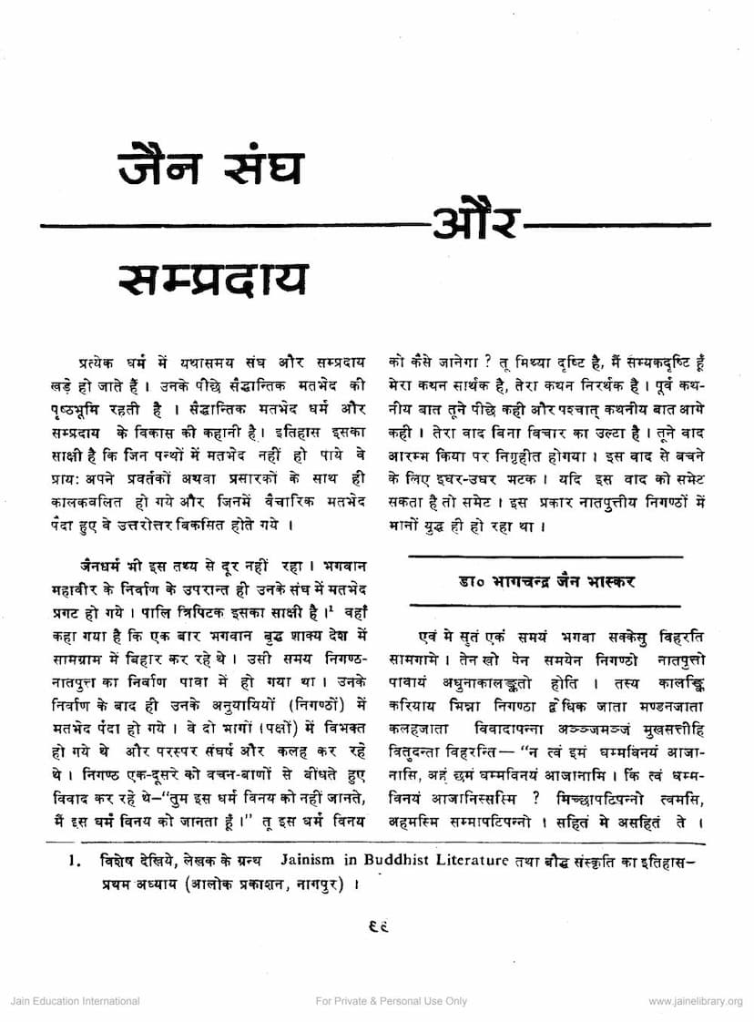 First page of Jain Sangh Aur Sampradaya