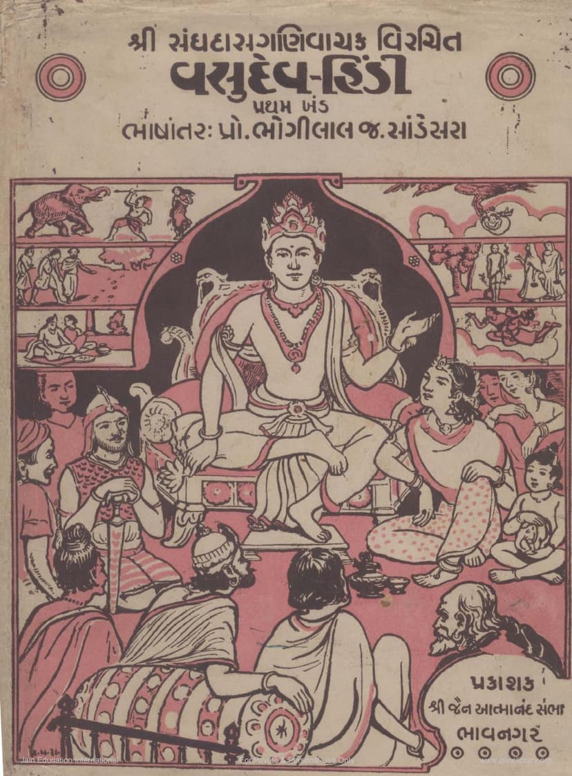 First page of Vasudev Hindi Part 01