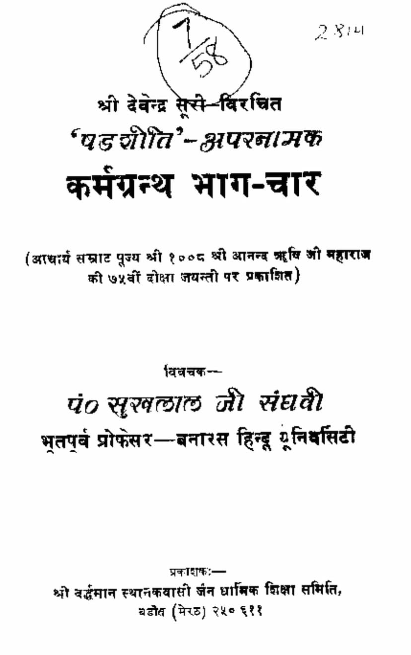 First page of Karmagrantha Part 4