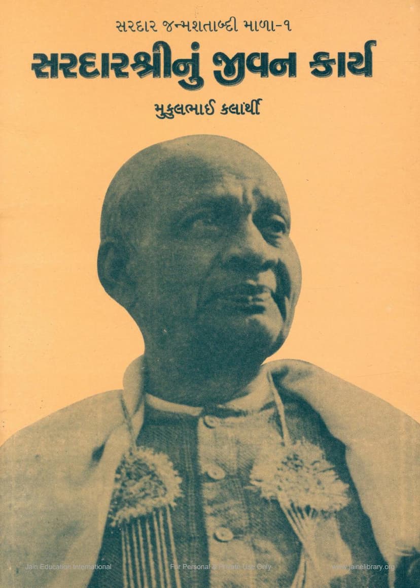 First page of Sardar Shreenu Jivan Karya