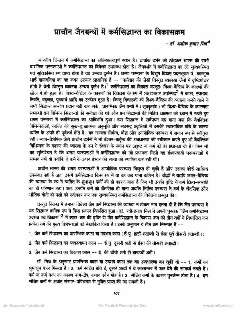 First page of Prachin Jain Grantho Me Karmsiddhant Ka Vikaskram