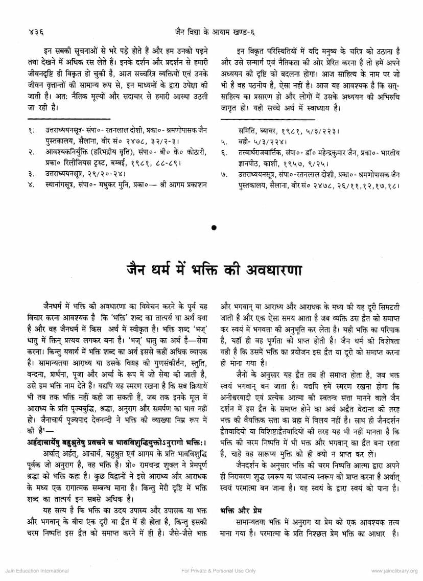 First page of Jain Dharm Me Bhakti Ki Avadharna