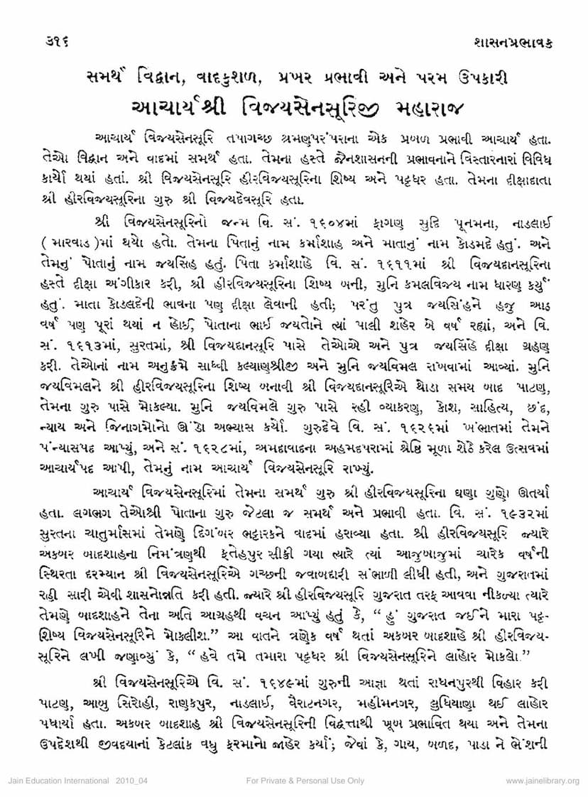 First page of Vijaysensuri