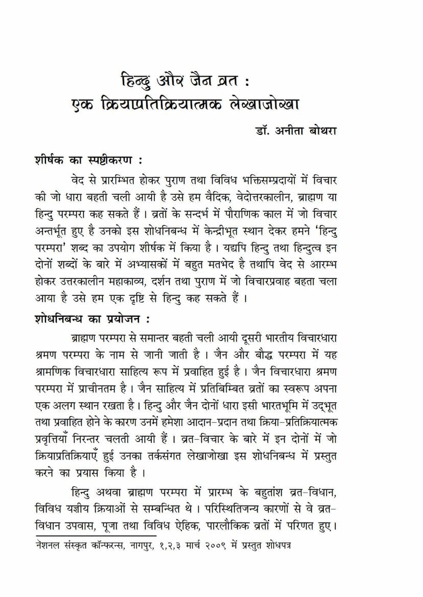 First page of Hindu Aur Jain Vrat Ek Kriya Pratikriyatmaka Lekha Jokha