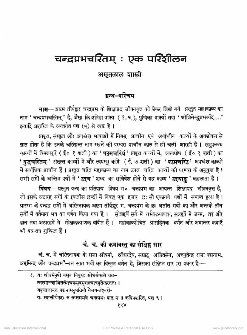 First page of Chandraprabhacharitam