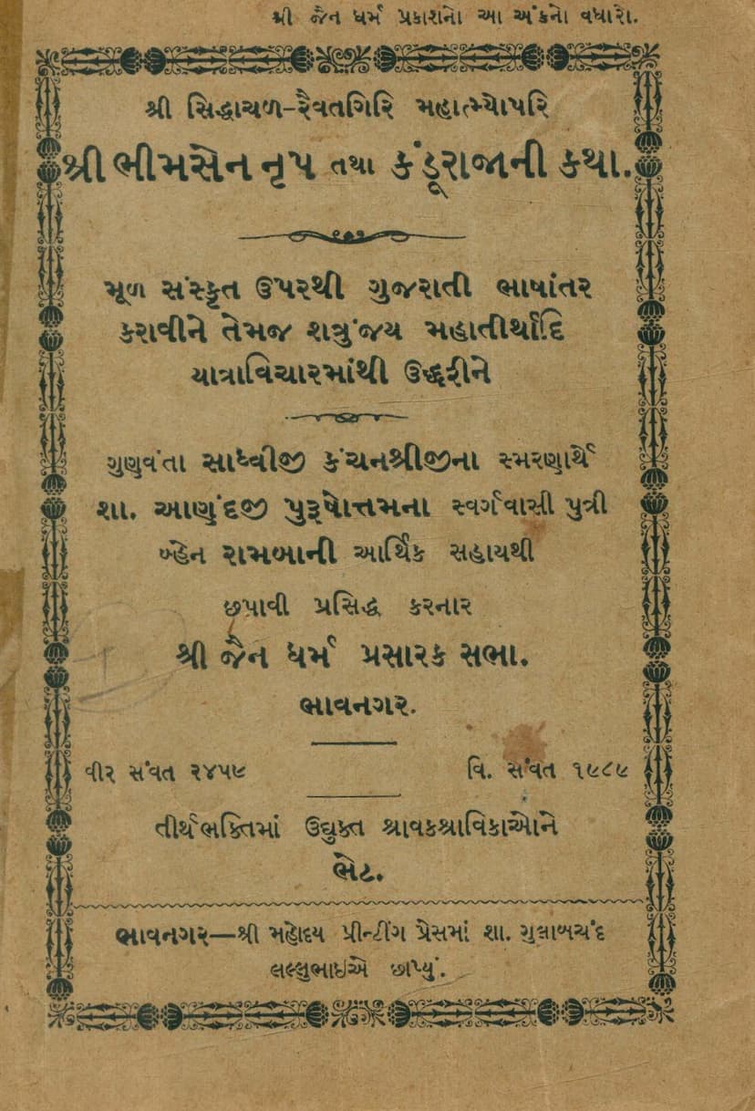 First page of Bhimsen Nrup Tatha Kandu Rajani Katha