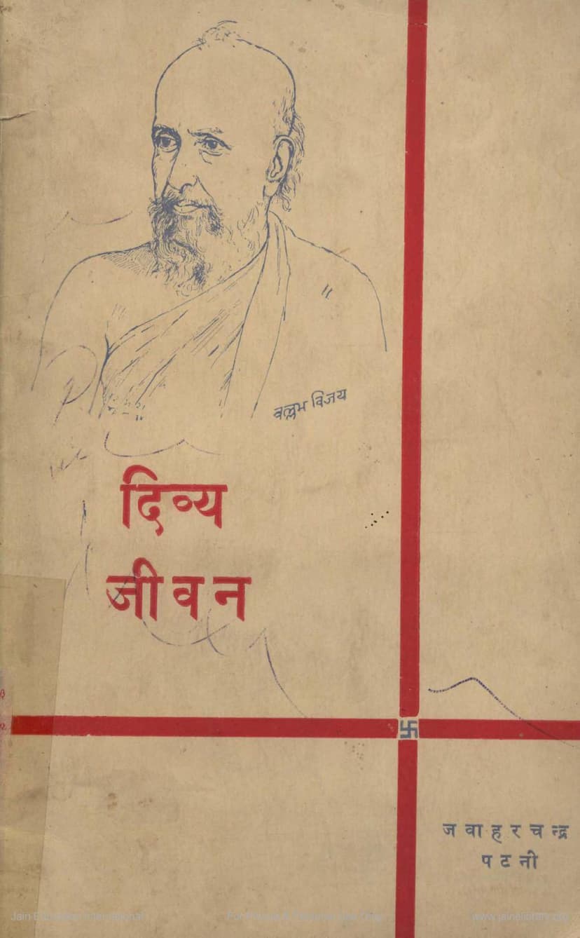 First page of Divya Jivan Vijay Vallabhsuriji