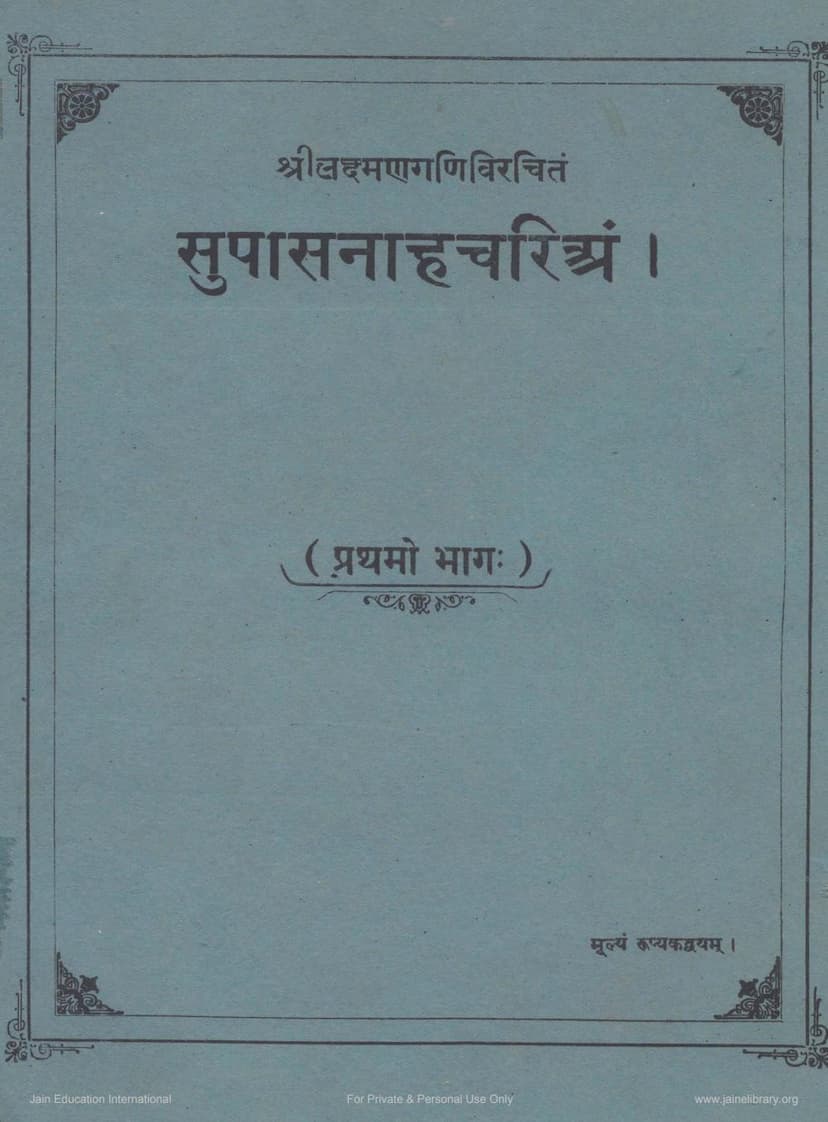 First page of Supasnahachariyam Part 01