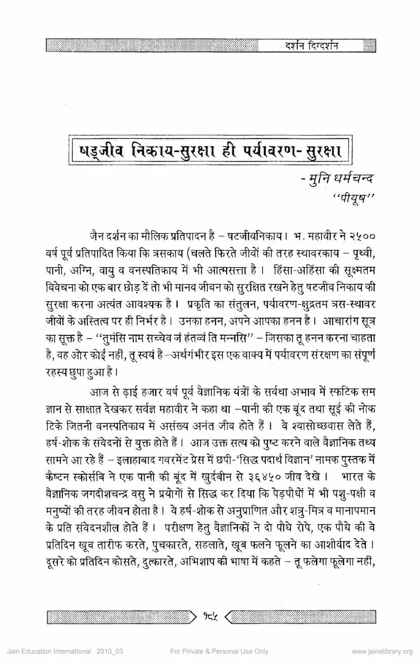 First page of Shadjiv Nikay Suraksha Hi Paryavaran Suraksha