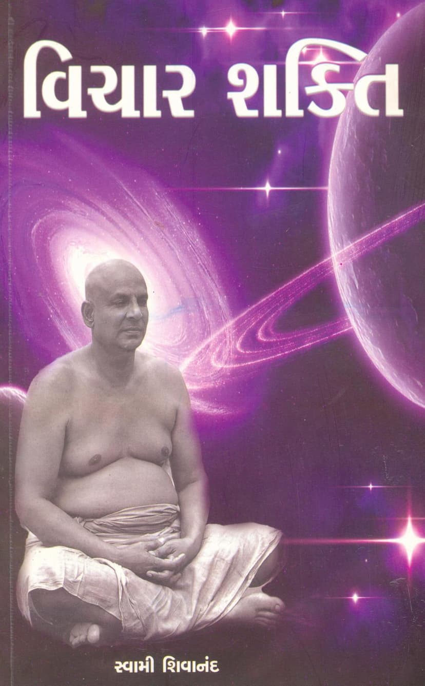 First page of Vichar Shakti