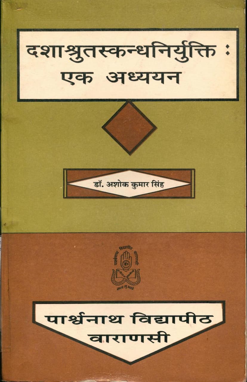 First page of Agam 37 Chhed 04 Dashashrutskandh Sutra Ek Adhyayan