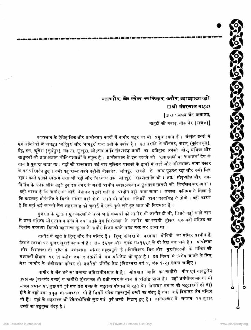 First page of Nagaur Ke Jain Mandir Aur Dadavadi
