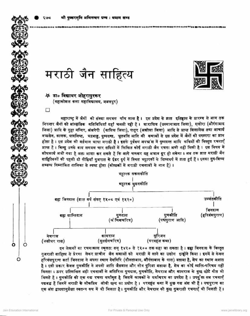 First page of Marathi Jain Sahitya