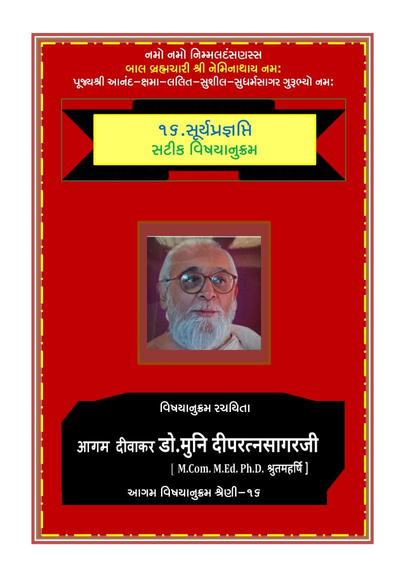 First page of 16 Suryapragnapti Satik Vishayanukram