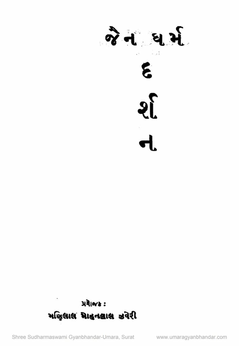 First page of Jain Dharm Darshan