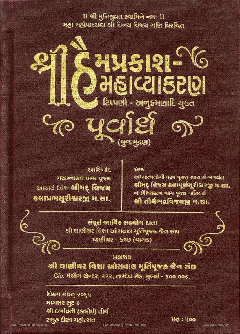 First page of Haim Prakash Maha Vyakaranam Purvarddham