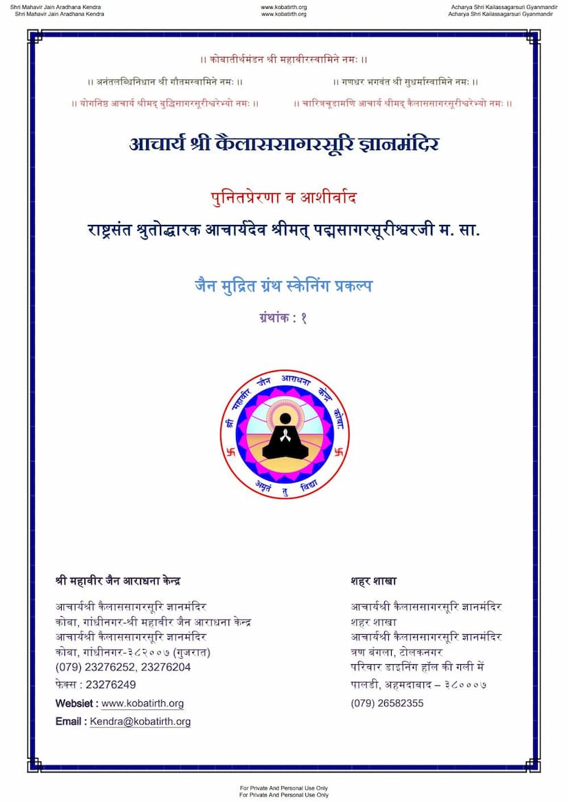 First page of Tarkamrutam