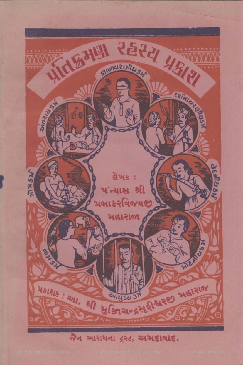 First page of Pratikraman Rahasya Prakash