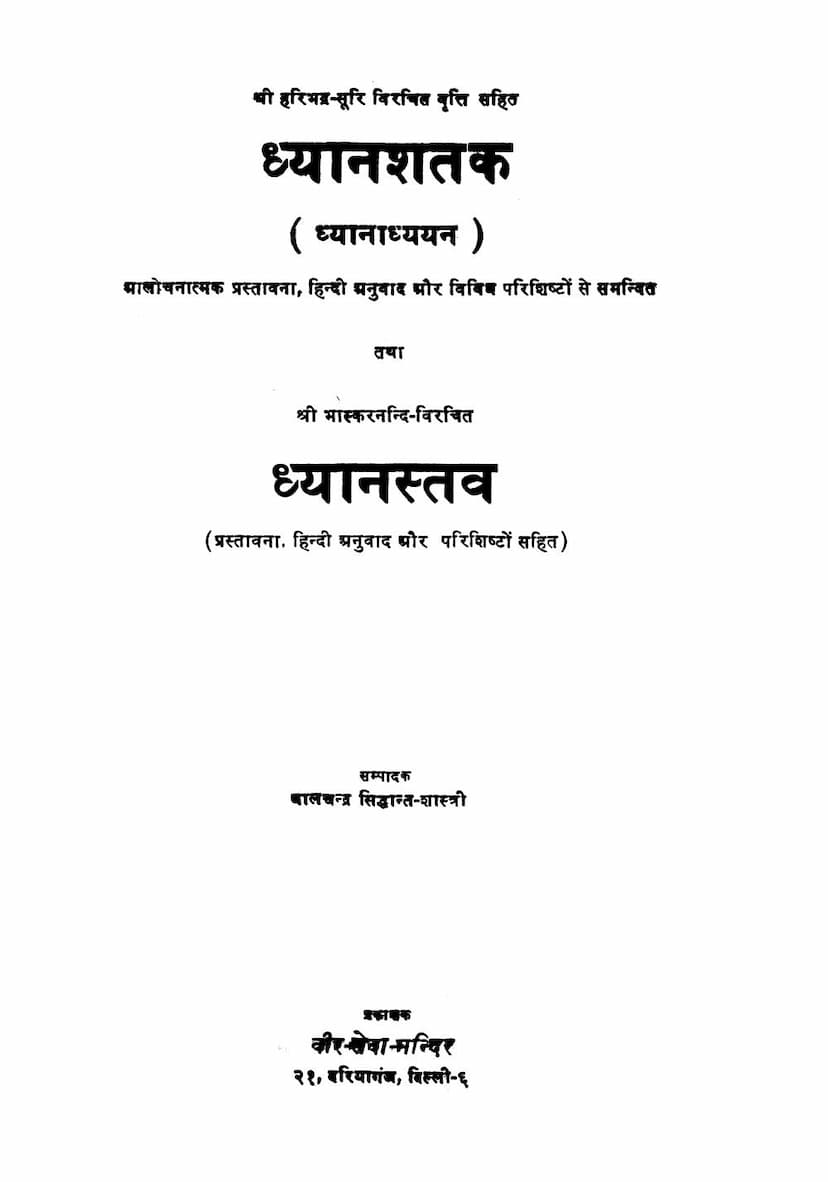 First page of Dhyanhatak Tatha Dhyanstava