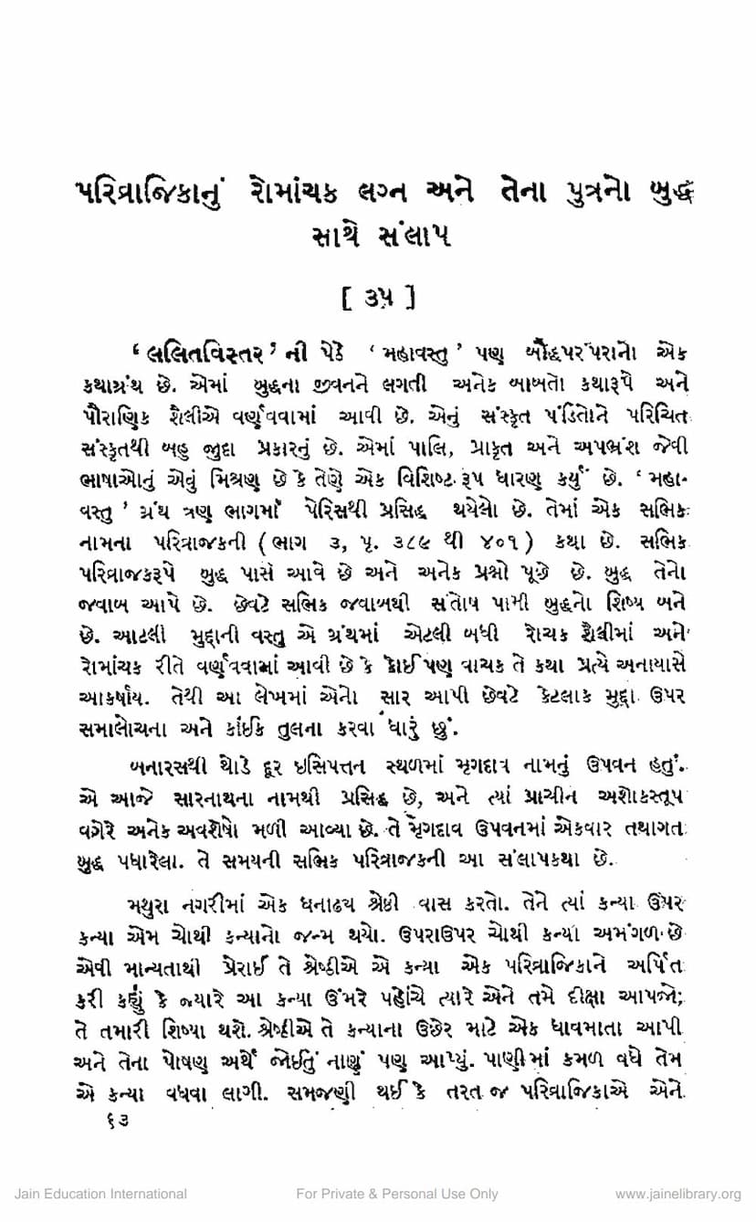 First page of Parivrajikanu Romanchak Lagna Ane Putrano Sanlap