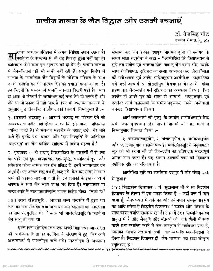 First page of Prachin Malva Ke Jain Vidwan Aur Unki Rachnaye