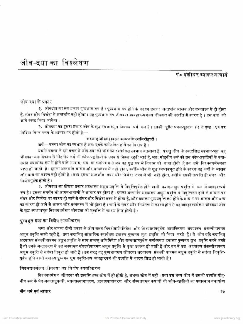 First page of Jivdaya Ka Vishleshan