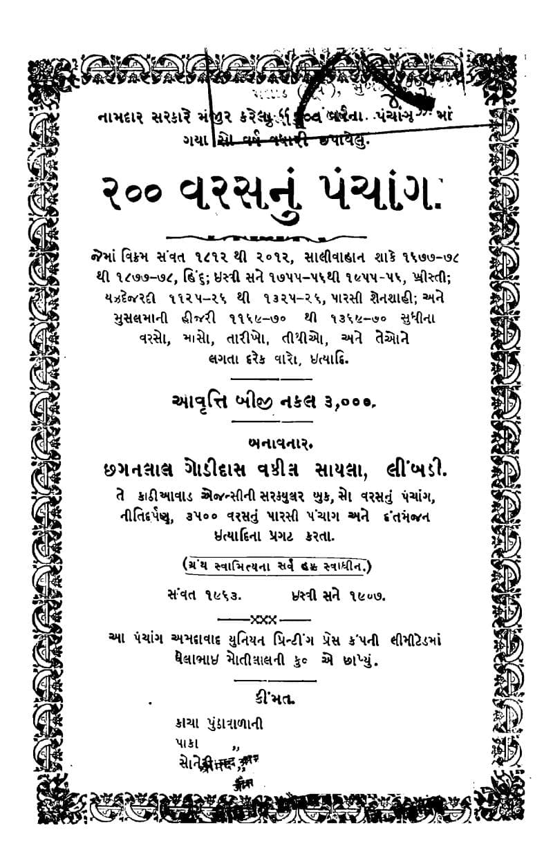First page of 200 Varshanu Panchang