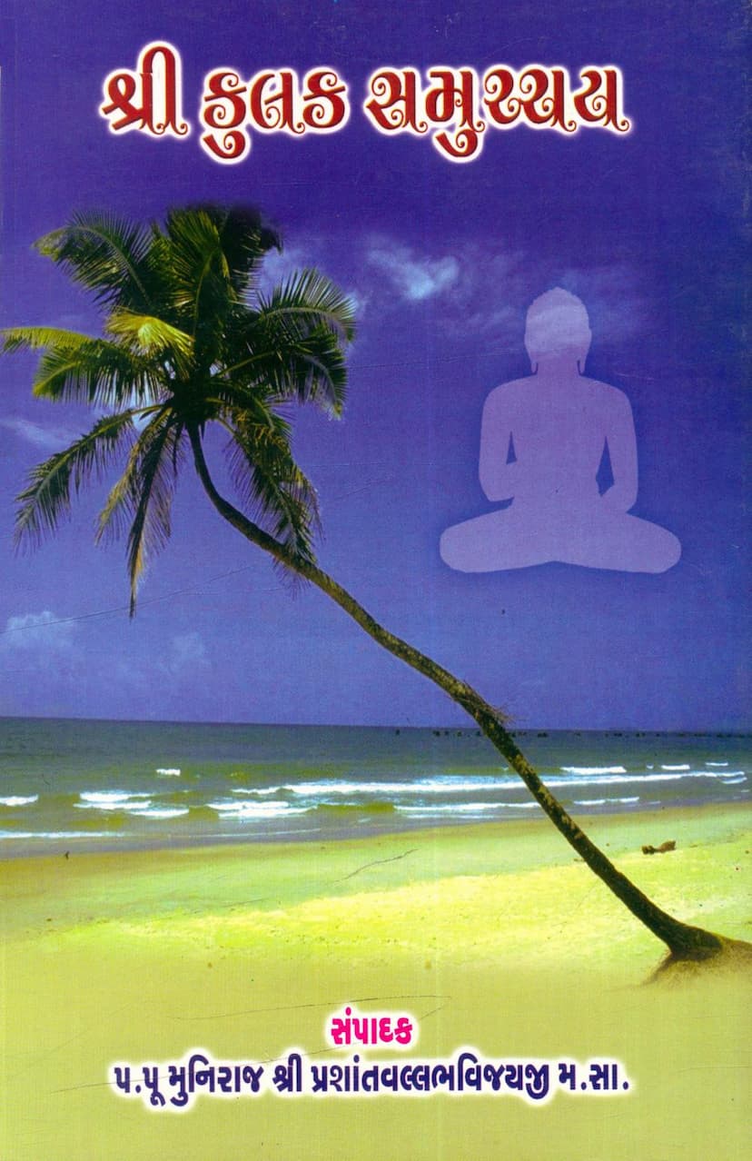 First page of Kulak Samucchay