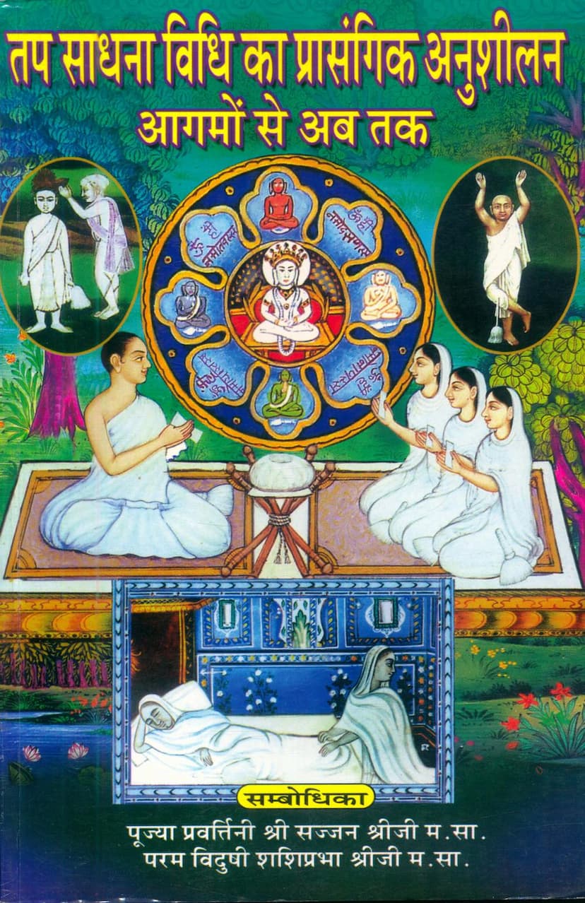 First page of Tap Sadhna Vidhi Ka Prasangik Anushilan Agamo Se Ab Tak
