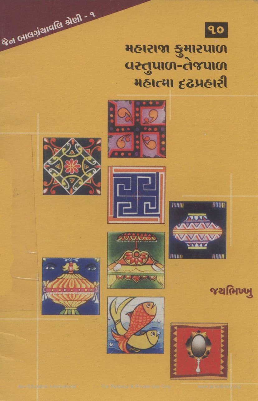 First page of Maharaja Kumarpal Vastupal Tejpal Mahatma Drudhprahari