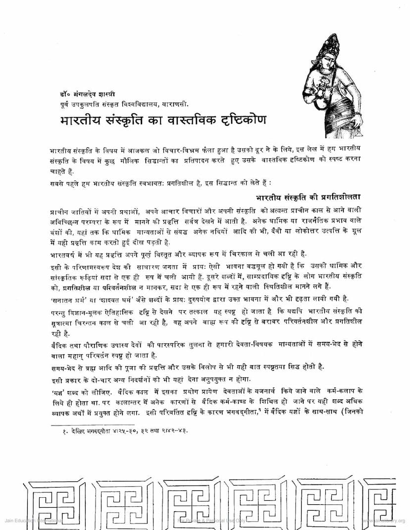 First page of Bharatiya Sanskruti Ka Vastavik Drushtikon