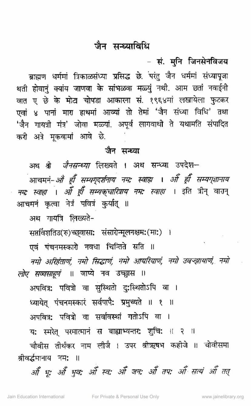 First page of Jain Sandhyavidhi