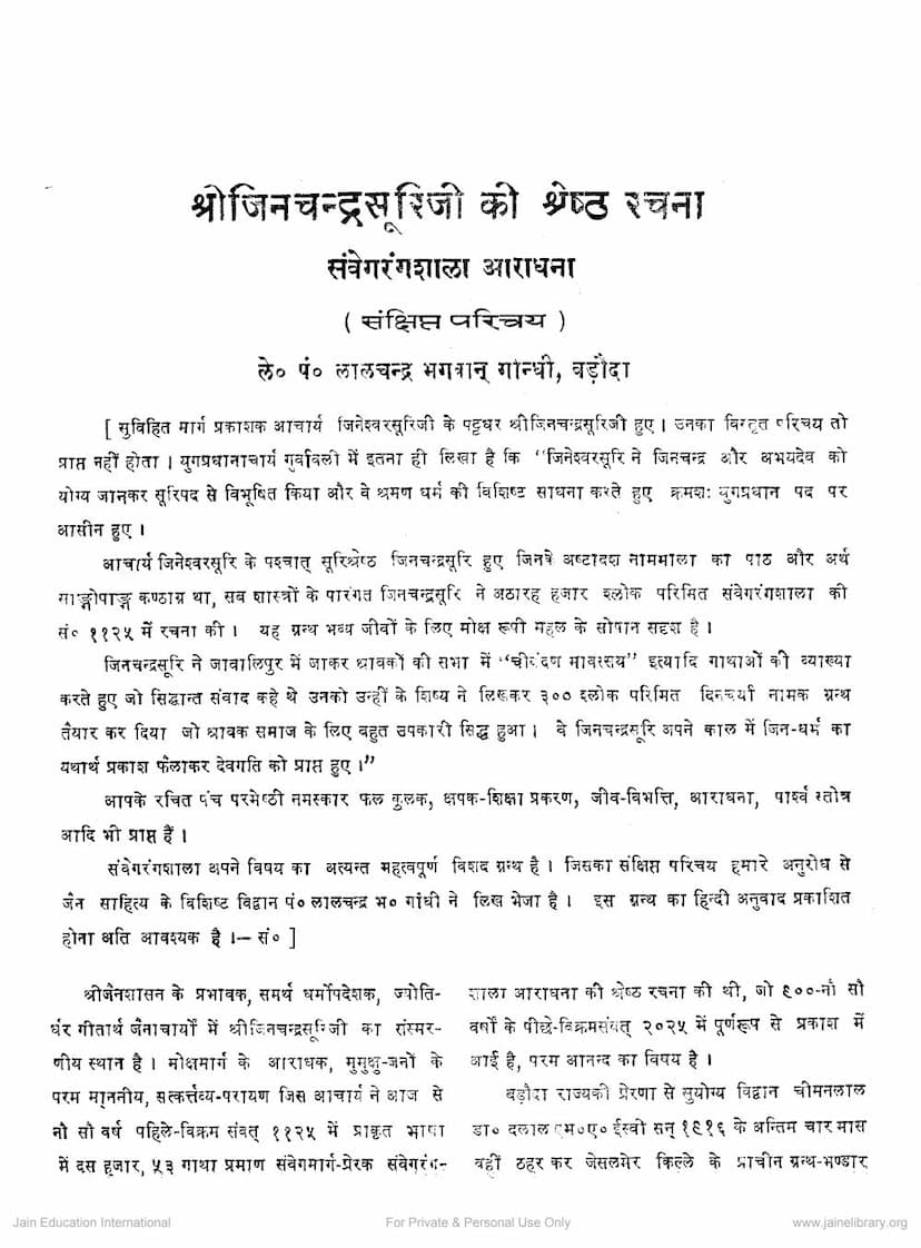 First page of Jinchandrasuri Ki Shreshth Rachna Samverangshala Aradhana