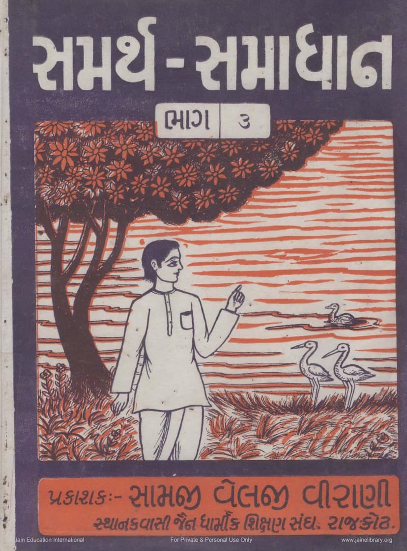 First page of Samarth Samadhan Part 3