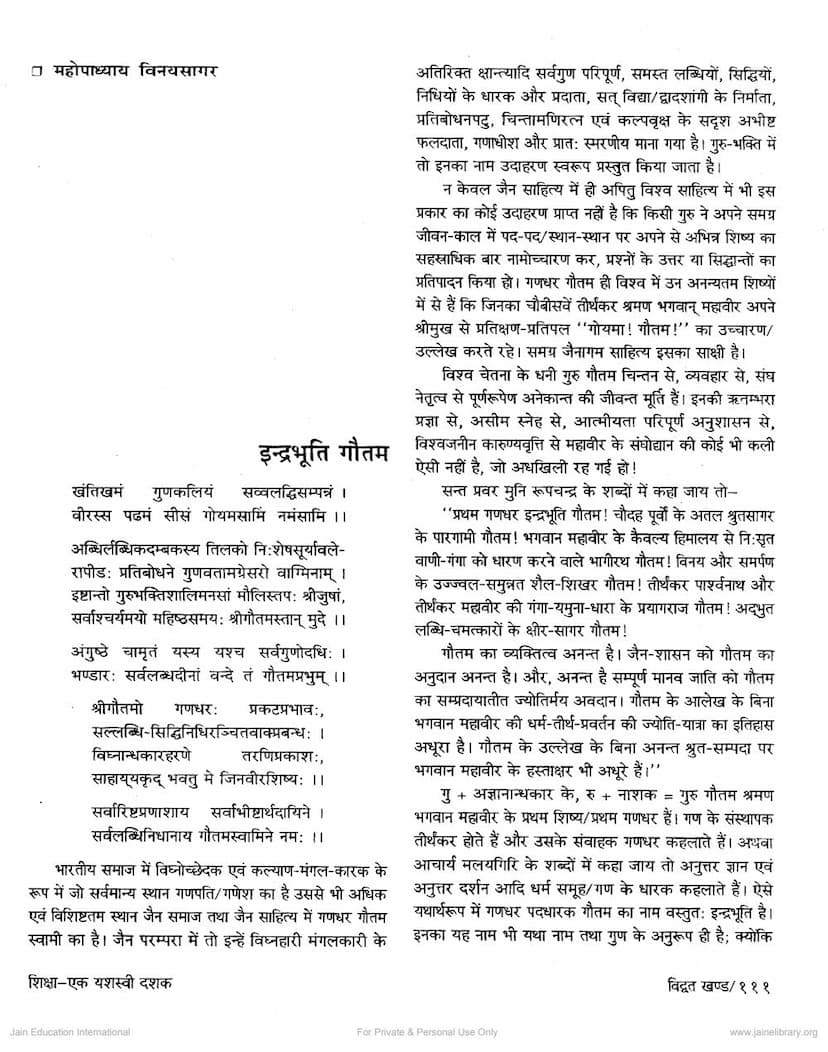 First page of Indrabhuti Gautam