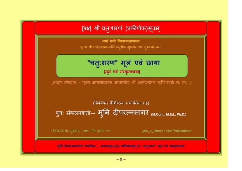 First page of Aagam 24 CHATU SHARAN Moolam Evam Vrutti